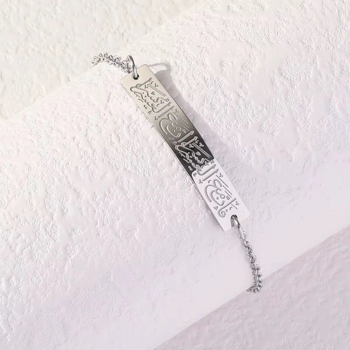 İnşirah Suresi (Her Zorlukla Beraber Bir Kolaylık Vardır.) Bileklik